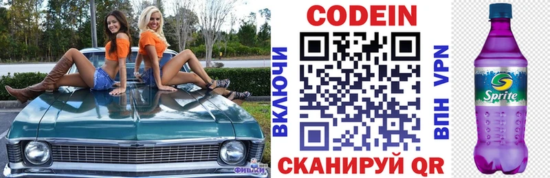 Купить где  Суворов  Codein Purple Drank 